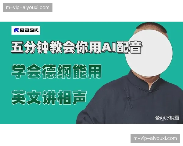 多语种AI实时解说配音 覆盖范围向非核心语种延展